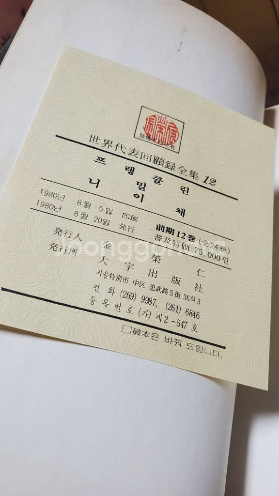 세계대표 회고록 전집 1~12 전권 급처!--3