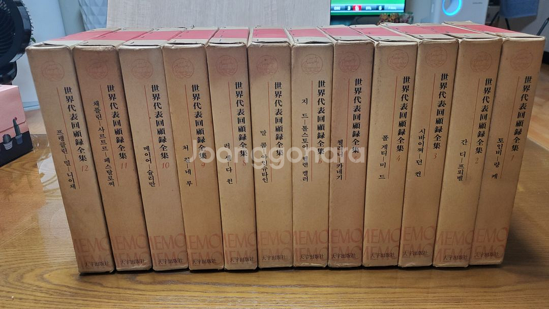 세계대표 회고록 전집 1~12 전권 급처!--2