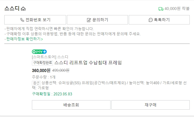 스스디 리프트업 침대 프레임 슈퍼싱글 가로형 높이400 이미지
