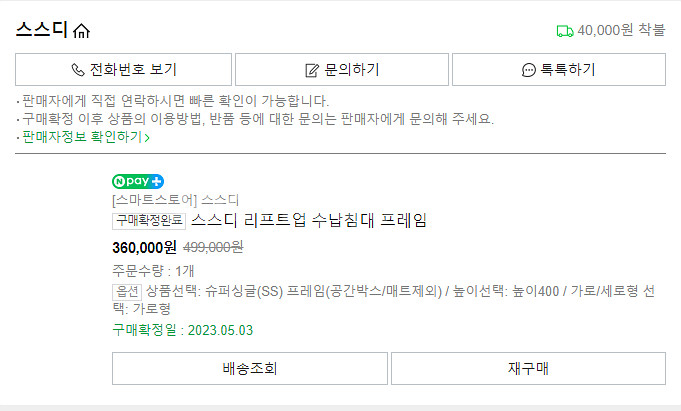 스스디 리프트업 침대 프레임 슈퍼싱글 가로형 높이400--2