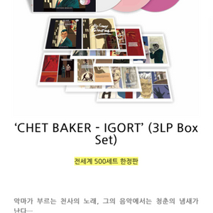 [새상품] 쳇 베이커 -IGORT 3LP BOX SET