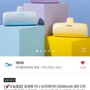 미사용 갤럭시 보조배터리 c타입 버터밀크