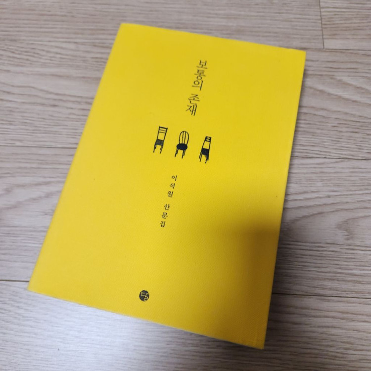 트렌드 코리아 2024, 보통의.존재 이미지