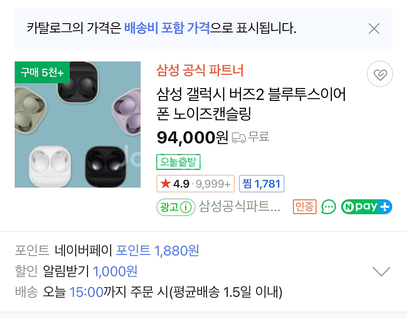 버즈 2 화이트 포장만 뜯음--2