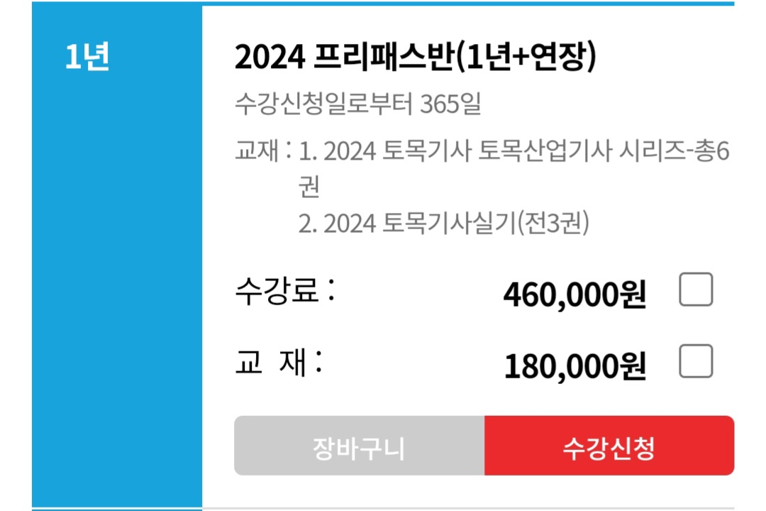 한솔 토목기사 1년 수강권 이미지