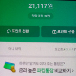 네이버페이 90프로 팝니다 21100