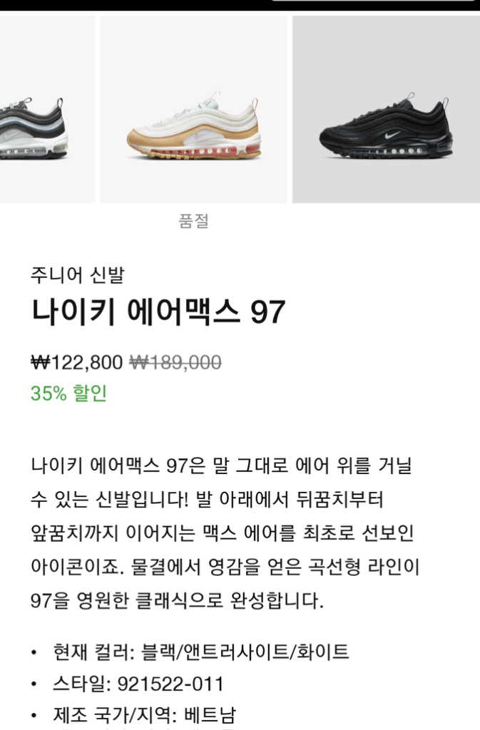 나이키 주니어 에어맥스 97 (230) 이미지