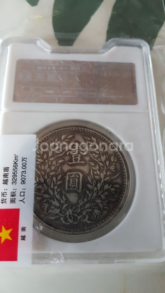 옛날 중국 화폐 그레이딩 AU53주화판매합니다--1