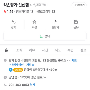 약손명가 안산점 19회 판매 양도 합니다