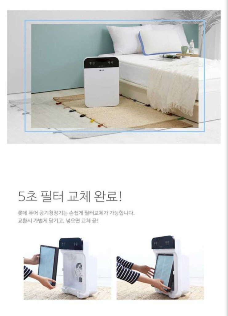 롯데 프레쉬 공기청정기 미개봉 이미지