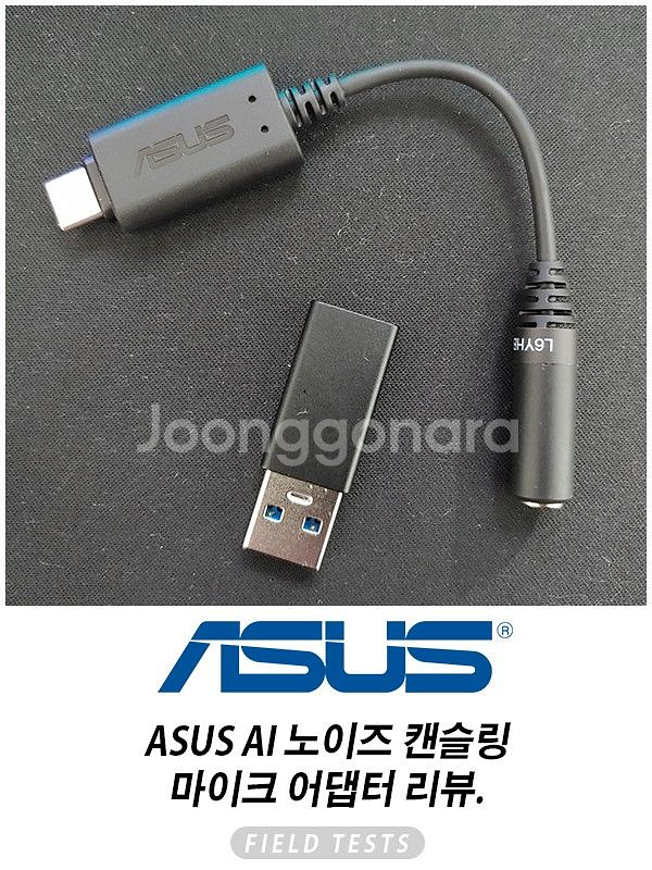 (미개봉)ASUS Ai 노이즈캔슬링 젠더 어댑터--1