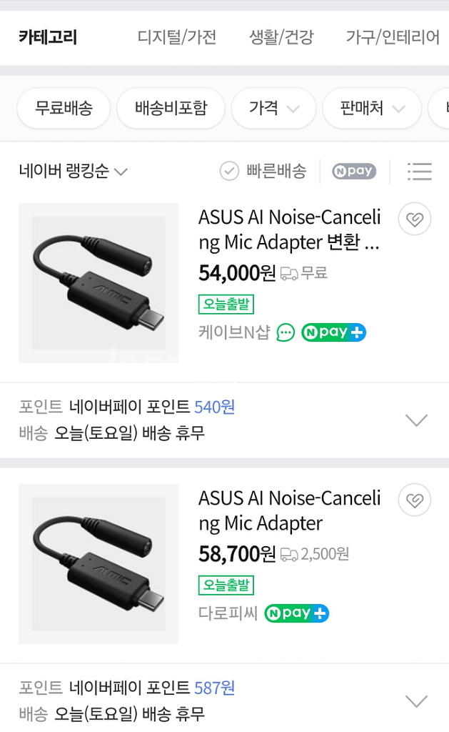 (미개봉)ASUS Ai 노이즈캔슬링 젠더 어댑터--2
