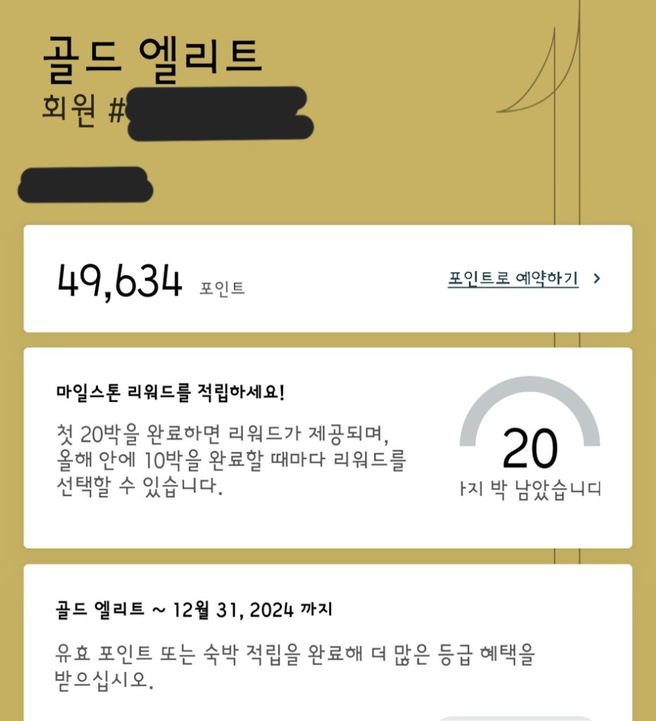 IHG 포인트 양도 (49,634점 X 6.3)