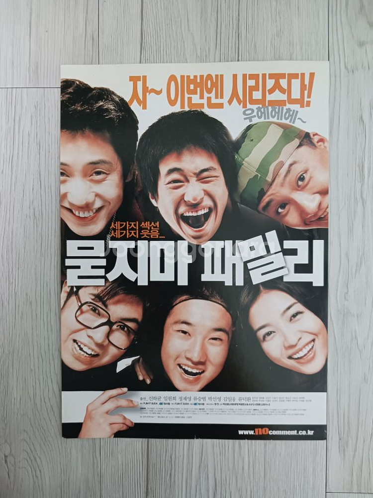 영화전단지 신하균 정재영 류승범 묻지마패밀리(2002)--0