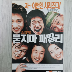 신하균 정재영 류승범 묻지마패밀리(2002)전단지