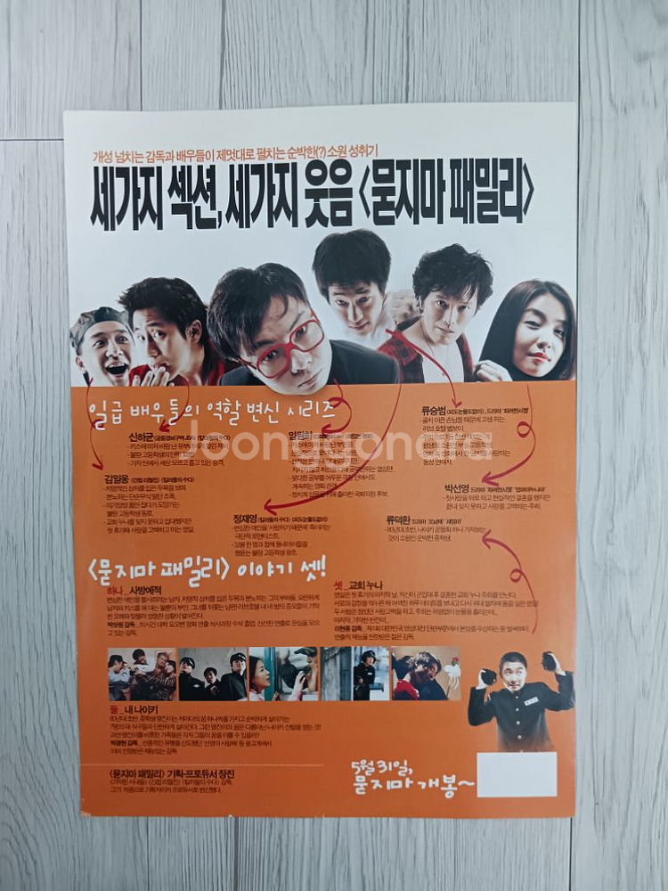 영화전단지 신하균 정재영 류승범 묻지마패밀리(2002)--1