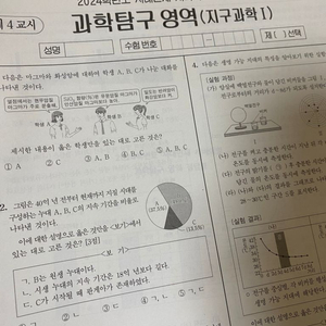 24 수능대비 지구과학 1 서바이벌