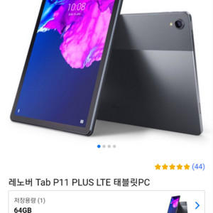 래노버 Tab P11 PLUS LTE 태블릿 PC