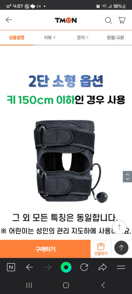 코지라인 오다리 자세 교정기 다리 교정밴드 벨트 OX자 이미지