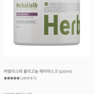 허벌리스테 폴리고눔 헤어마스크 500ml