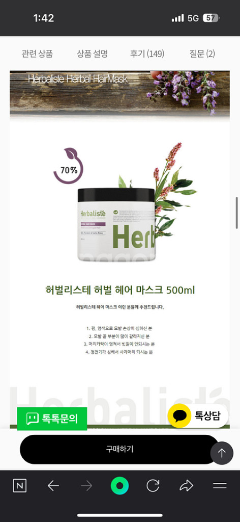 허벌리스테 폴리고눔 헤어마스크 500ml--1