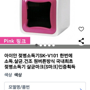 아이안 젖병소독기