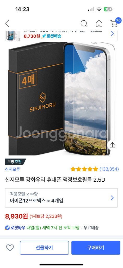 아이폰 12프로 맥스 보호필름 팔아요--2