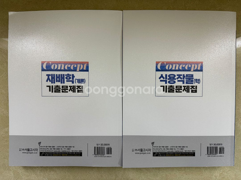 컨셉 식용작물학 기출문제집--1