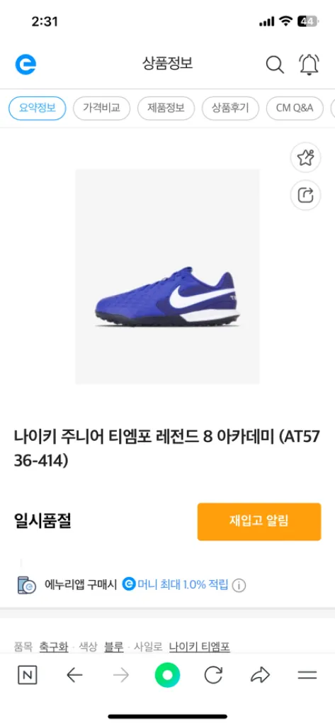 나이키 주니어 풋살화 티엠포 레전드8 205 이미지