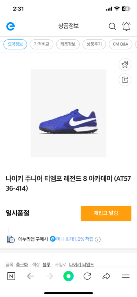 나이키 주니어 풋살화 티엠포 레전드8 205 이미지