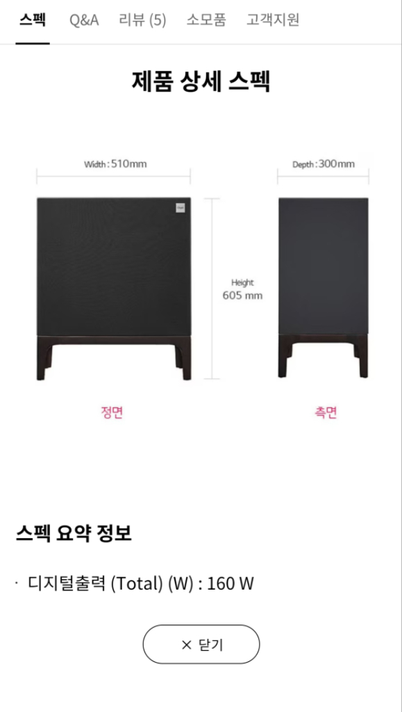 LG전자 LG오브제오디오 AL7 새상품 이미지