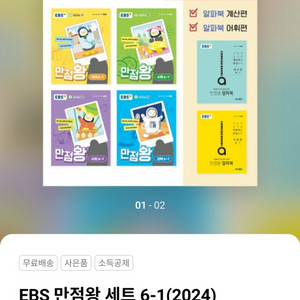 ebs 초등만점왕 6-1세트 6권 미개봉 새상품