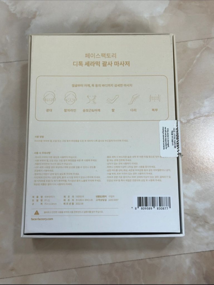 디톡 도자기 괄사마사지기 (미사용 제품) 이미지