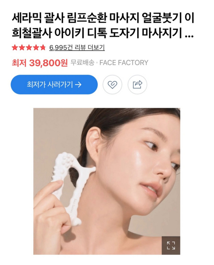 디톡 도자기 괄사마사지기 (미사용 제품) 이미지