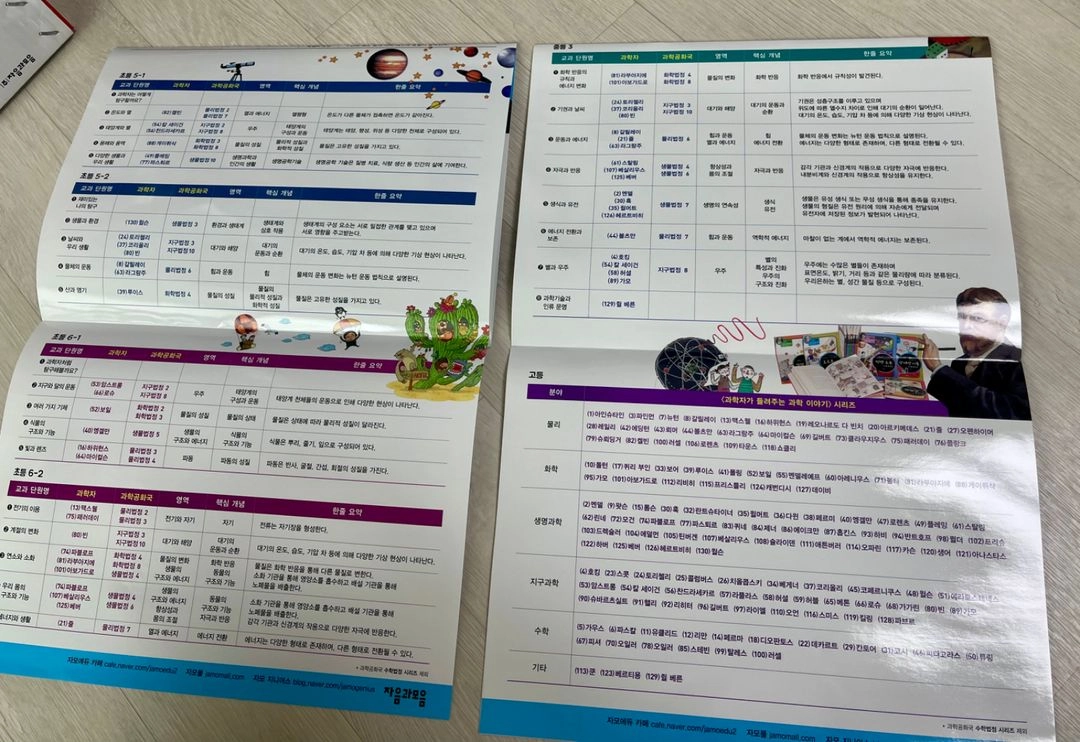 과학자가들려주는 과학이야기 이미지
