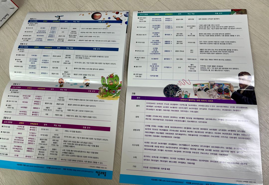 과학자가들려주는 과학이야기 이미지