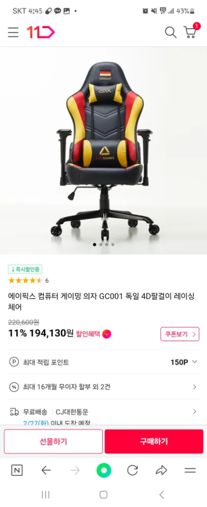 에이픽스 컴퓨터 게이밍 의자 GC001 독일 4D팔걸이 이미지