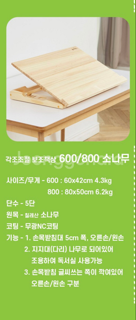 곧은나무 5단 각도조절 독서대 800 오른손용--8