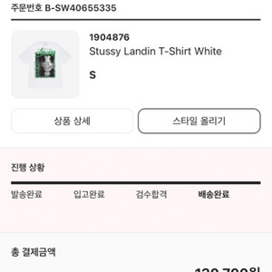 스투시 Stussy Landin 반팔 (S)