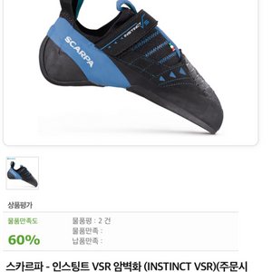 암벽화 스카르파 VSR 사이즈41