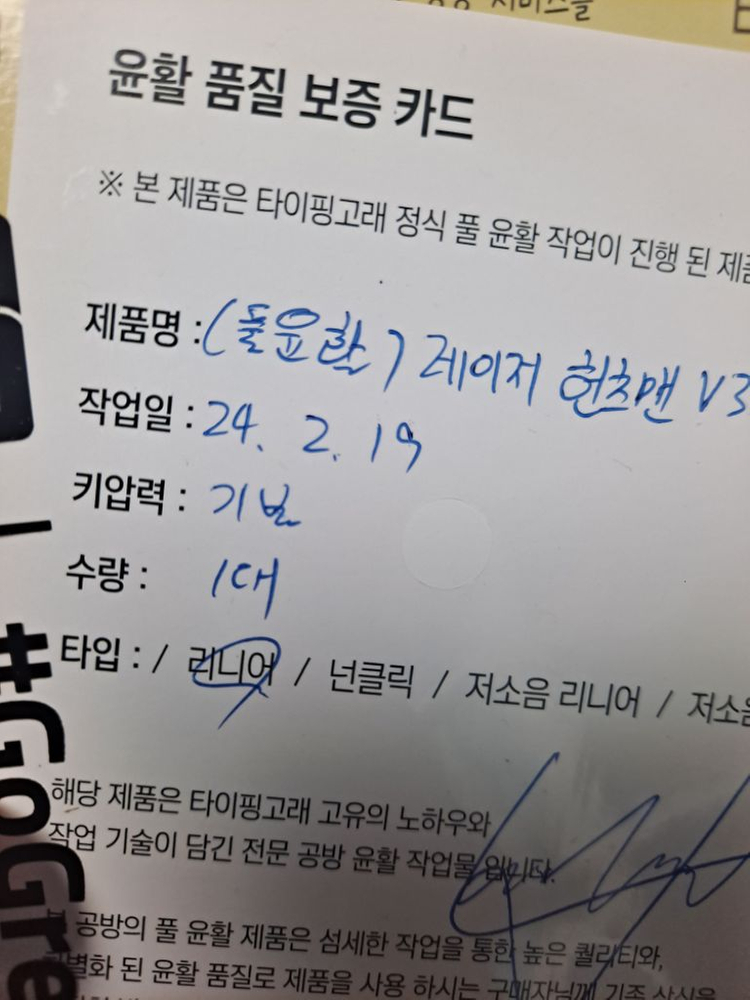 레이저 헌츠맨v3 pro tkl 풀윤활(공방윤활) 이미지