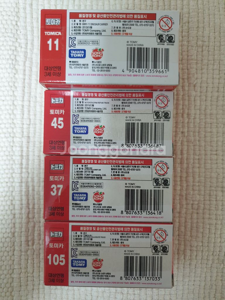 [단종 미개봉]코카콜라 토미카 11/37/45/105--1