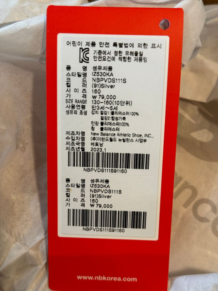 뉴발란스 530 스틸그레이 160 이미지