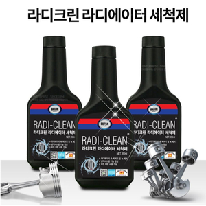 라디크린 라디에이터 세척제 냉각수 녹제거제 350ml