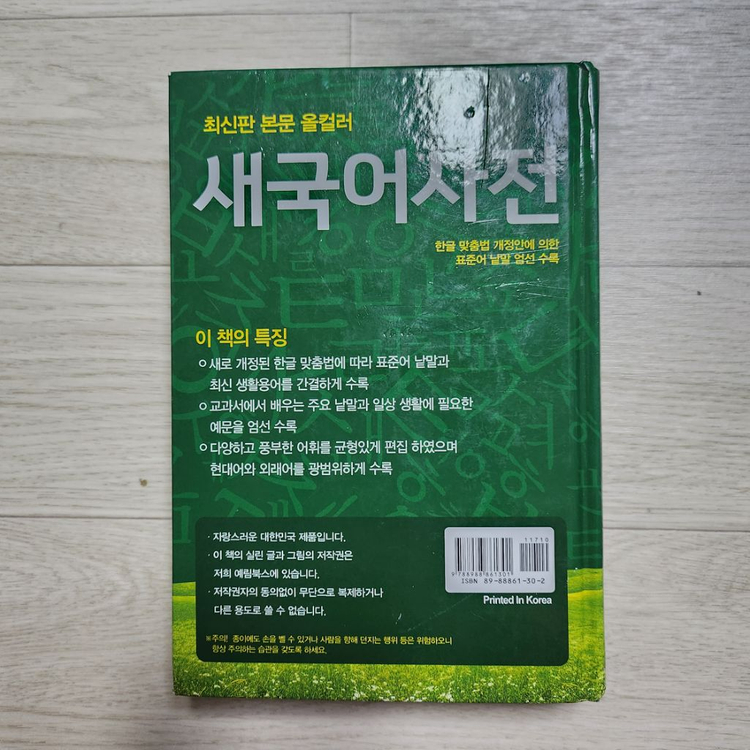 (무료배송)(중고)예림 새국어사전 이미지