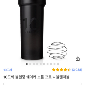 새상품 10도씨 블렌딩 쉐이커 보틀 프로 + 블랜더볼