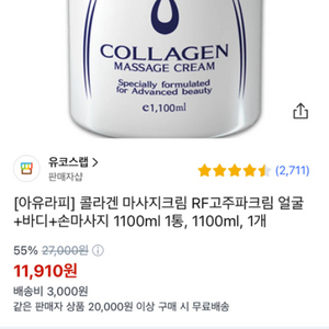 새상품 콜라겐 마사지크림 1100ml