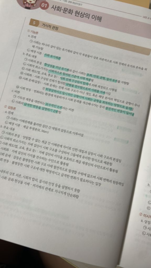 2025 이지영 출제자의눈 사회문화 이미지