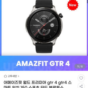 어메이즈핏 gtr4 판매합니다