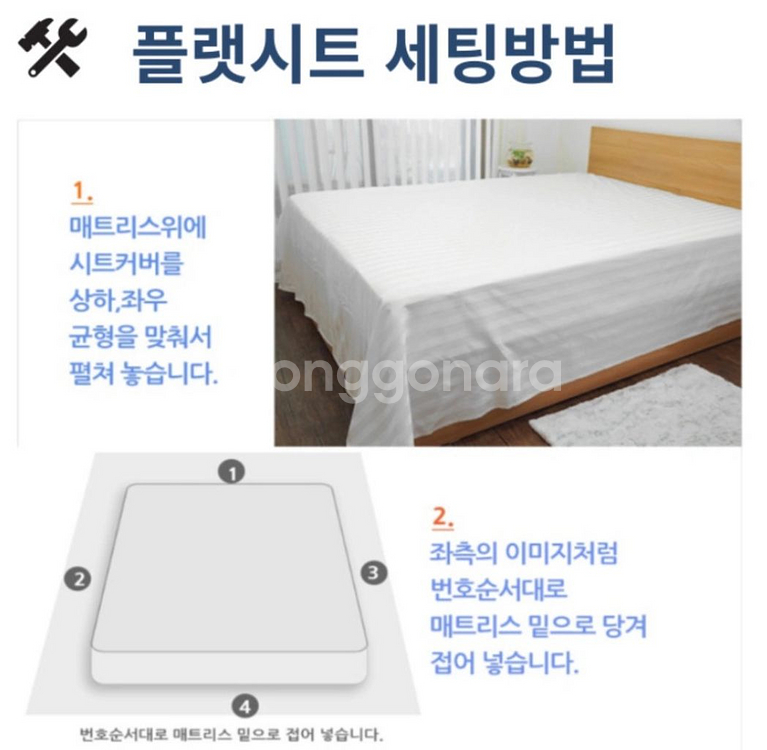 나라베딩 침대 매트리스 플랫시트 커버 (190x280)--1